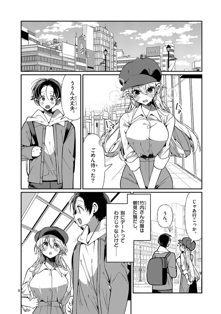 Tadaima Taikichuu Nitsuki Chapter 8 8ページ