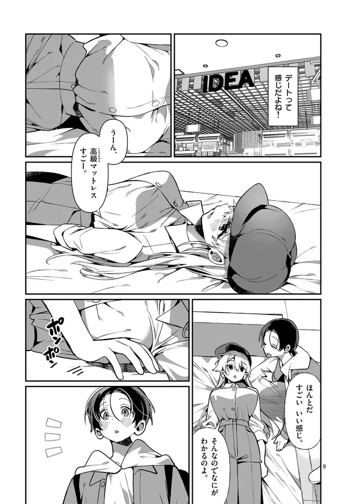 Tadaima Taikichuu Nitsuki Chapter 8 9ページ
