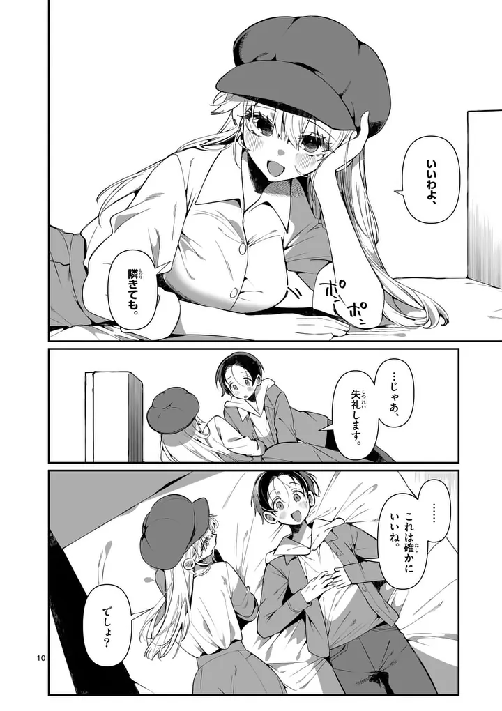 Tadaima Taikichuu Nitsuki Chapter 8 10ページ