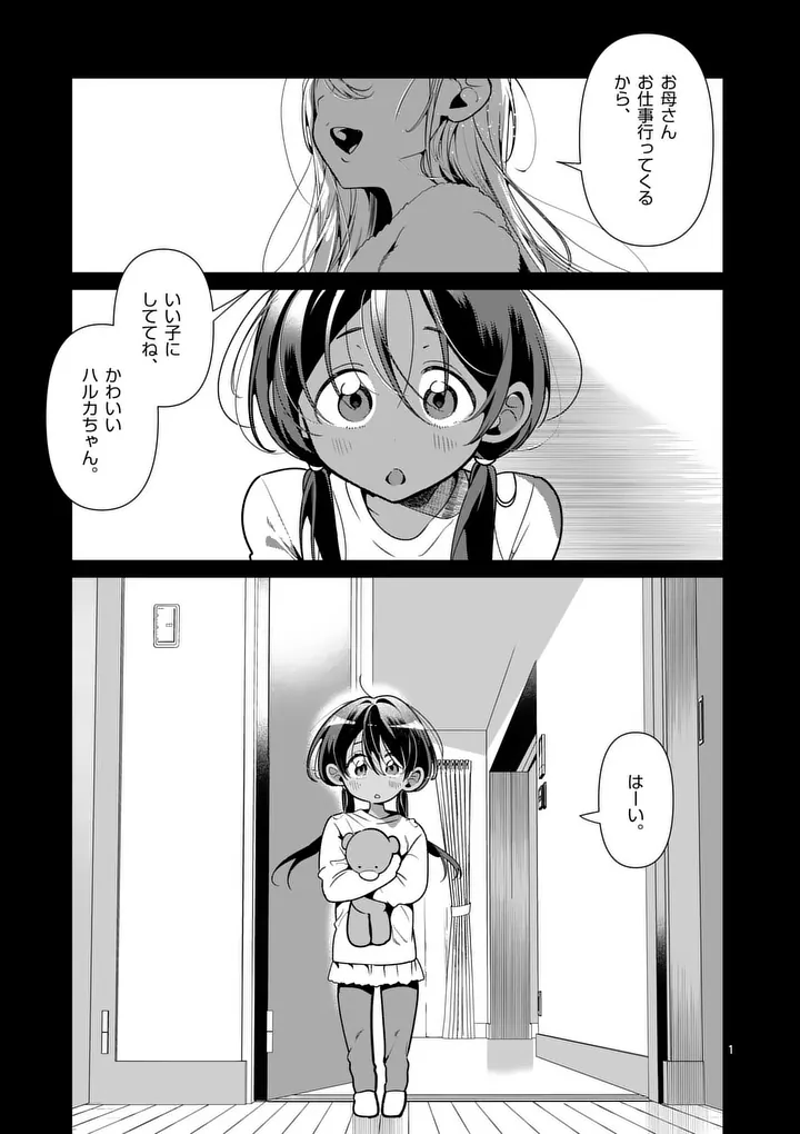 Tadaima Taikichuu Nitsuki Chapter 9 1ページ