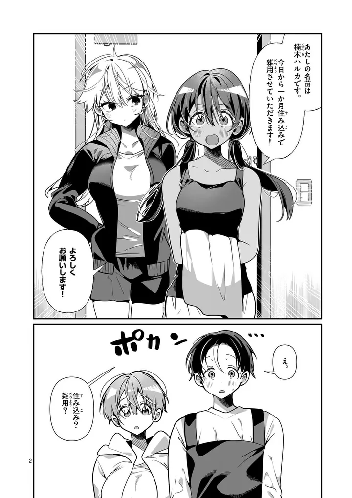 Tadaima Taikichuu Nitsuki Chapter 9 2ページ