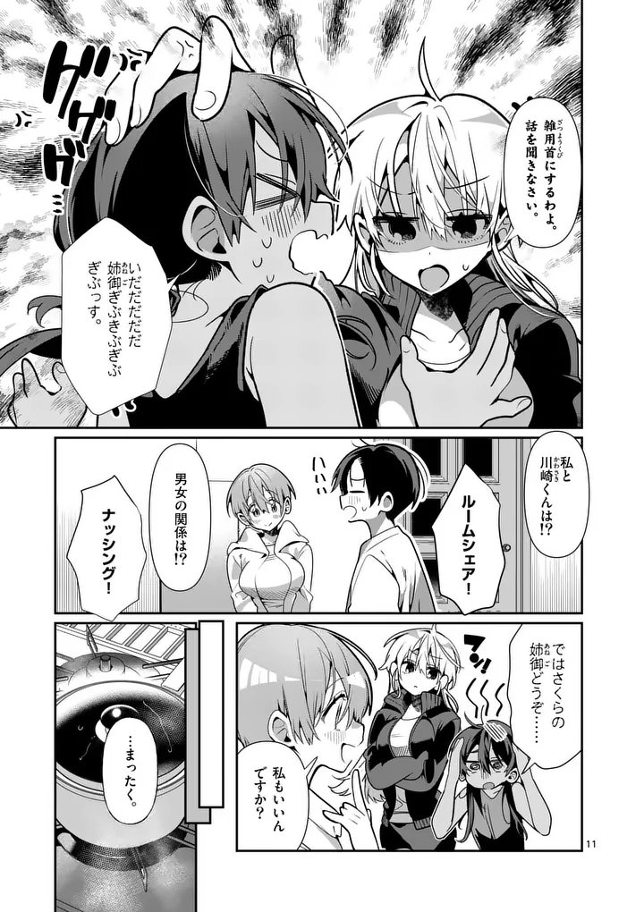Tadaima Taikichuu Nitsuki Chapter 9 11ページ