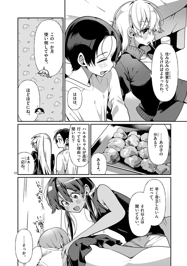 Tadaima Taikichuu Nitsuki Chapter 9 12ページ