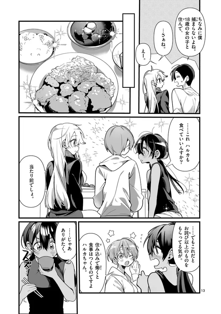Tadaima Taikichuu Nitsuki Chapter 9 13ページ