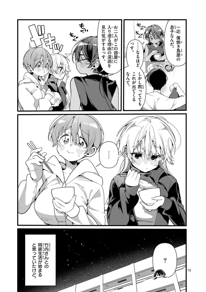 Tadaima Taikichuu Nitsuki Chapter 9 15ページ