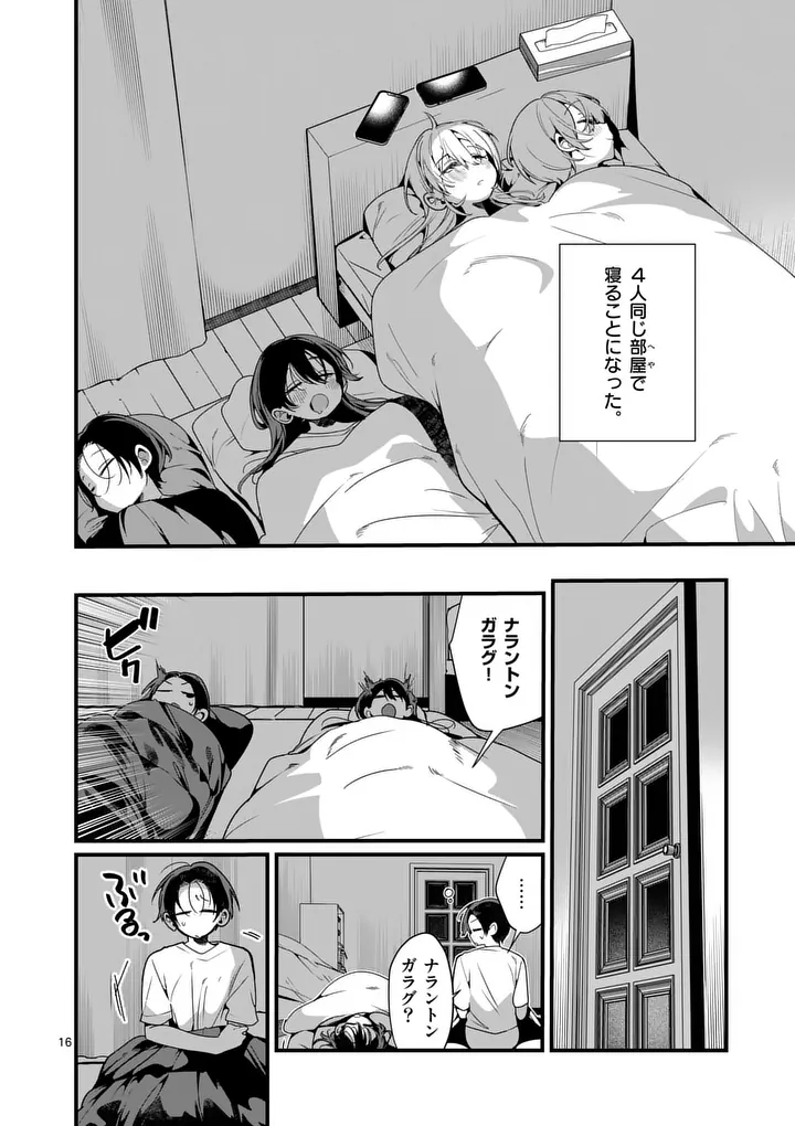 Tadaima Taikichuu Nitsuki Chapter 9 16ページ