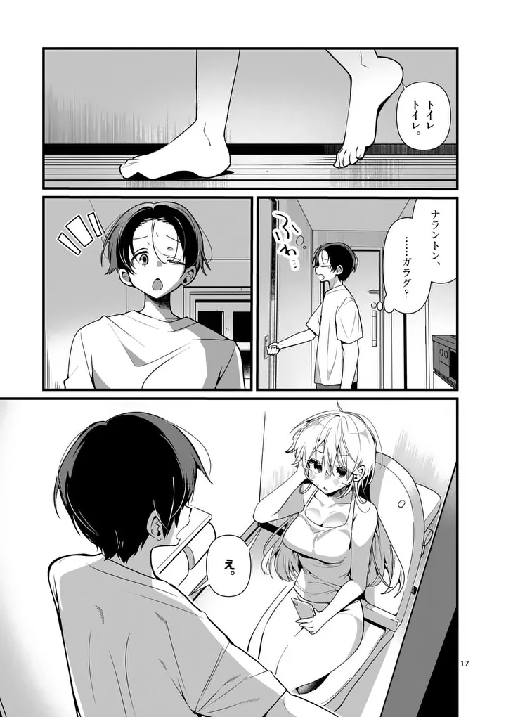 Tadaima Taikichuu Nitsuki Chapter 9 17ページ