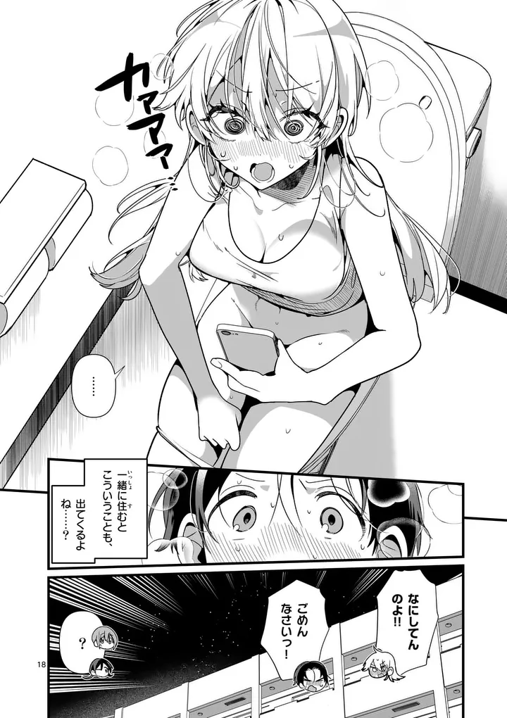 Tadaima Taikichuu Nitsuki Chapter 9 18ページ