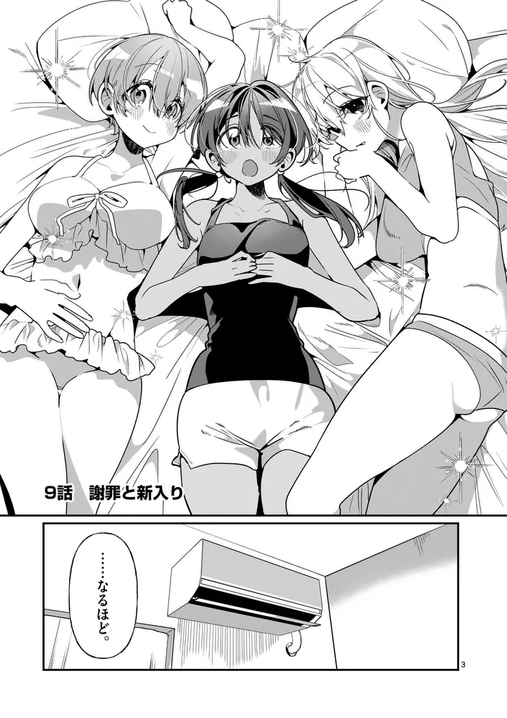 Tadaima Taikichuu Nitsuki Chapter 9 3ページ