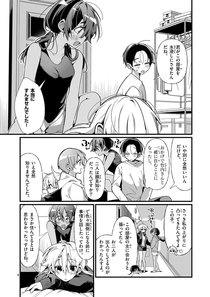Tadaima Taikichuu Nitsuki Chapter 9 4ページ