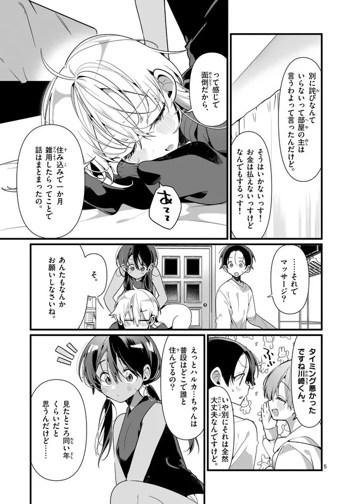 Tadaima Taikichuu Nitsuki Chapter 9 5ページ