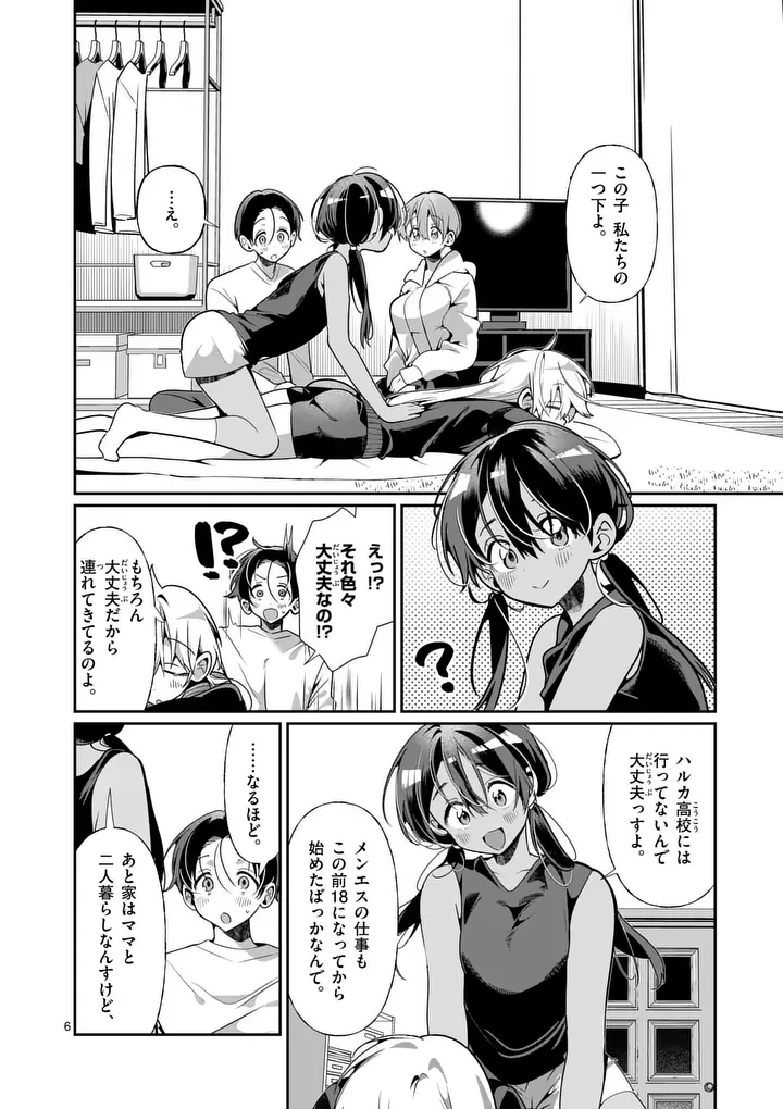 Tadaima Taikichuu Nitsuki Chapter 9 6ページ
