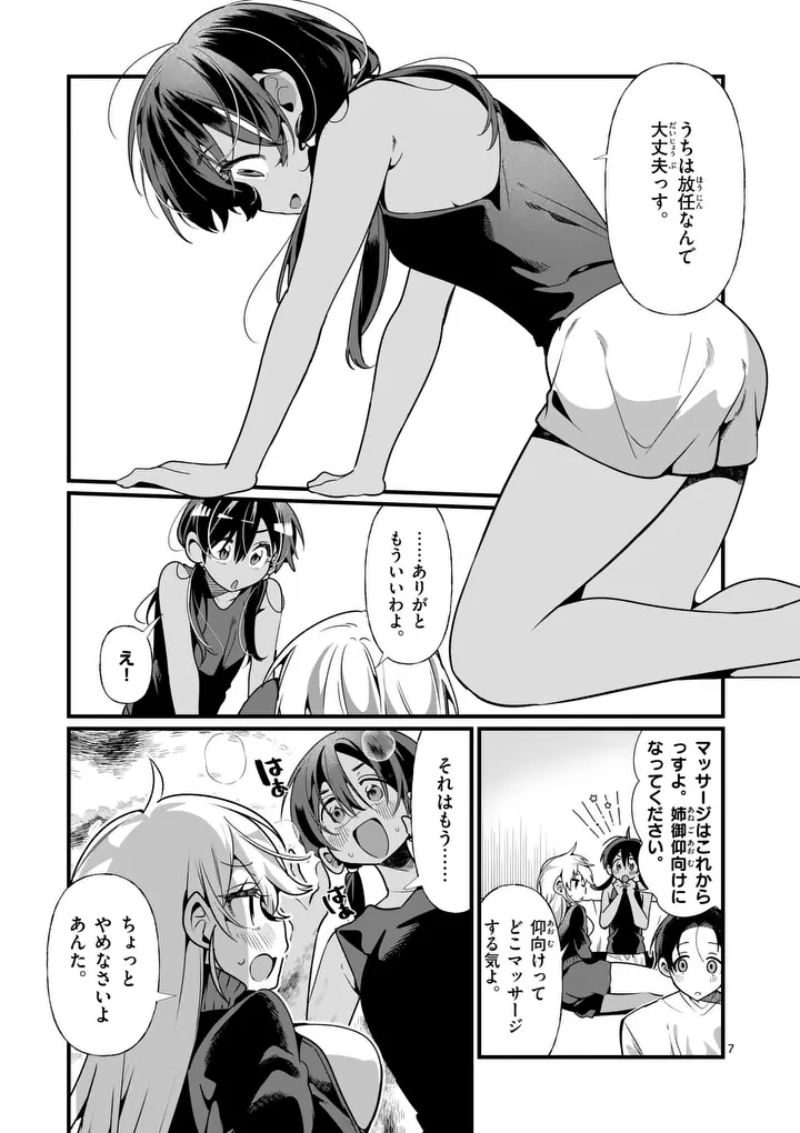 Tadaima Taikichuu Nitsuki Chapter 9 7ページ