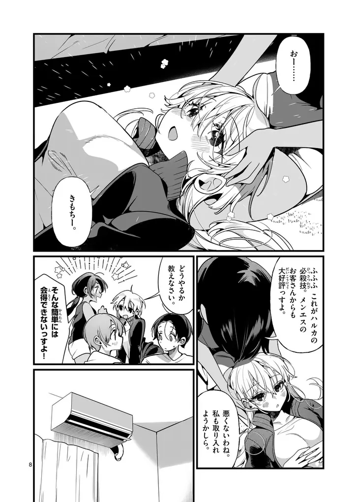 Tadaima Taikichuu Nitsuki Chapter 9 8ページ