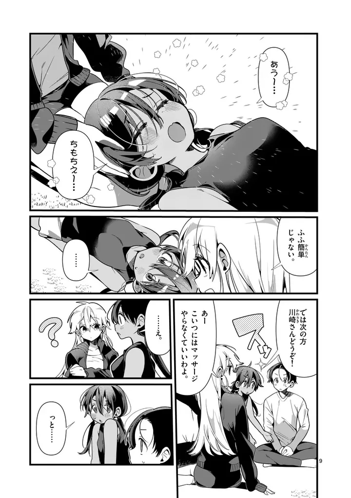 Tadaima Taikichuu Nitsuki Chapter 9 9ページ
