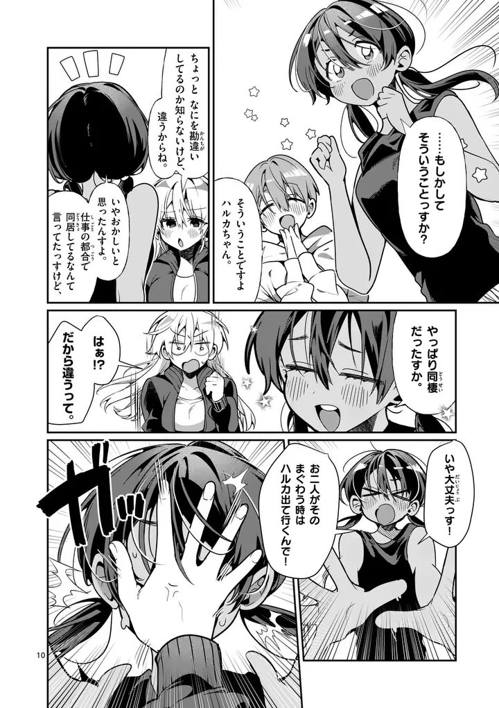 Tadaima Taikichuu Nitsuki Chapter 9 10ページ