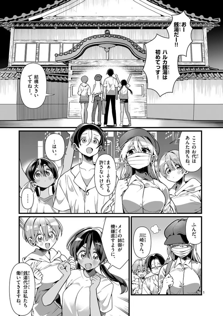 Tadaima Taikichuu Nitsuki Chapter 10 1ページ