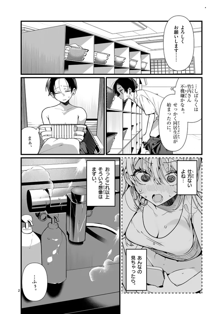 Tadaima Taikichuu Nitsuki Chapter 10 2ページ