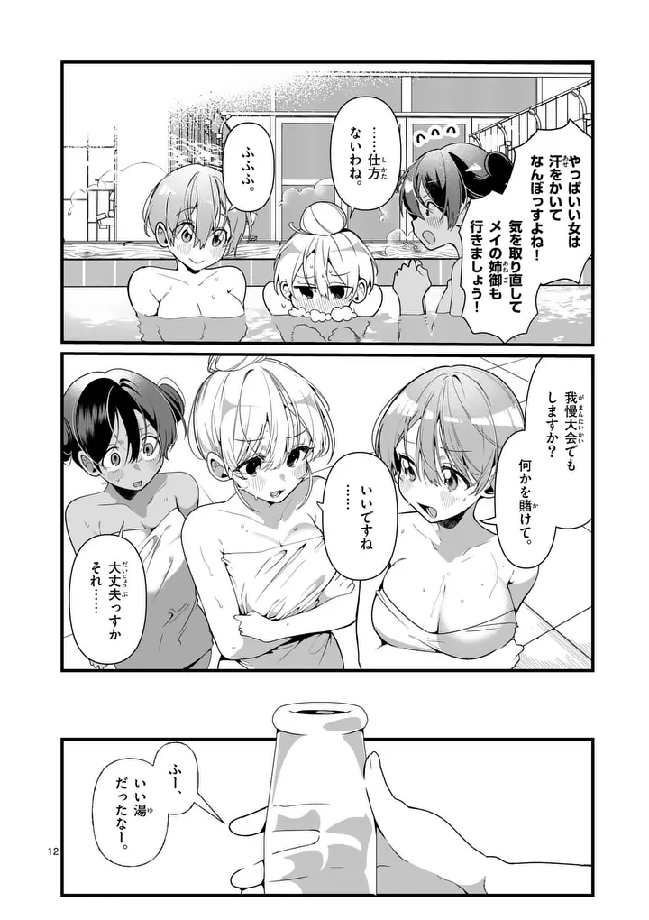 Tadaima Taikichuu Nitsuki Chapter 10 12ページ