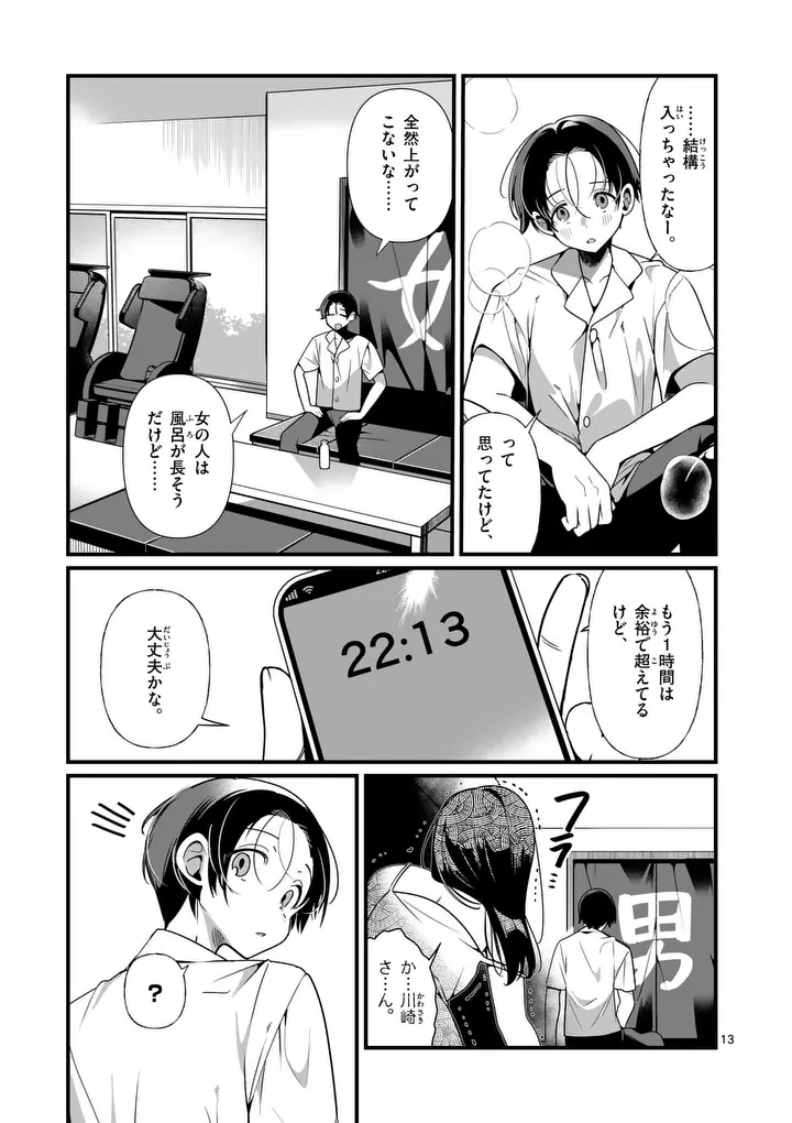 Tadaima Taikichuu Nitsuki Chapter 10 13ページ