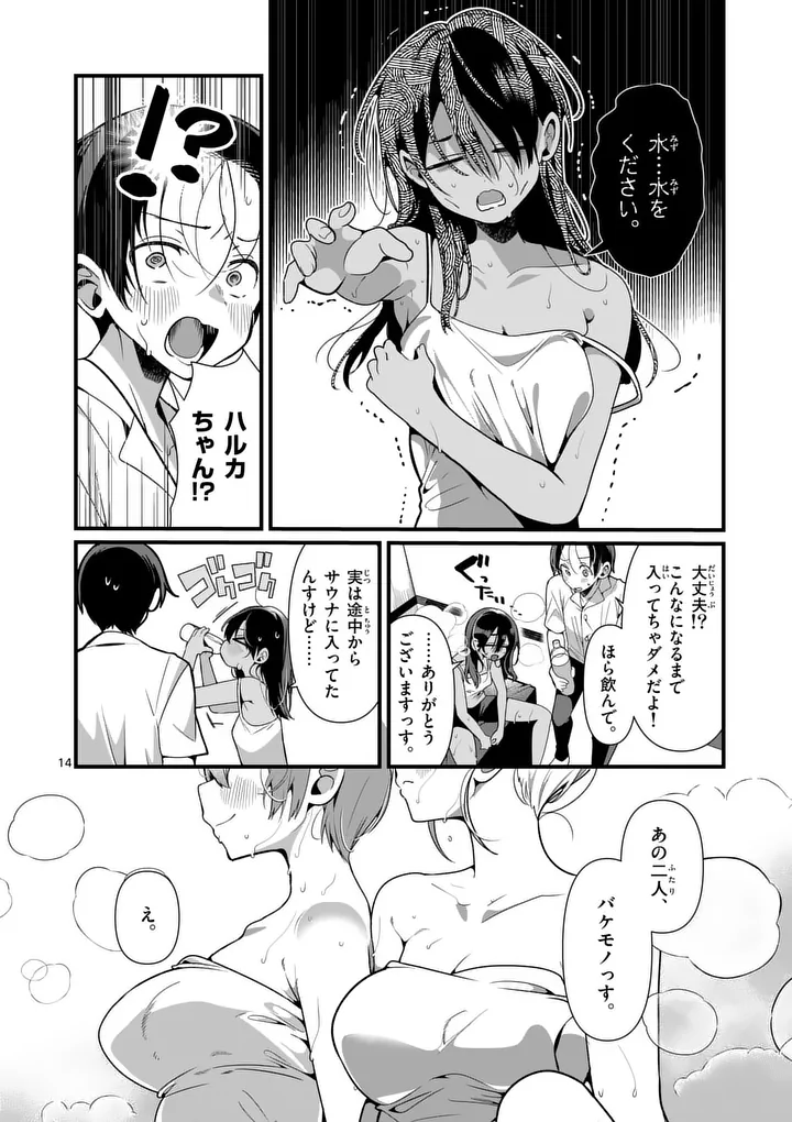 Tadaima Taikichuu Nitsuki Chapter 10 14ページ
