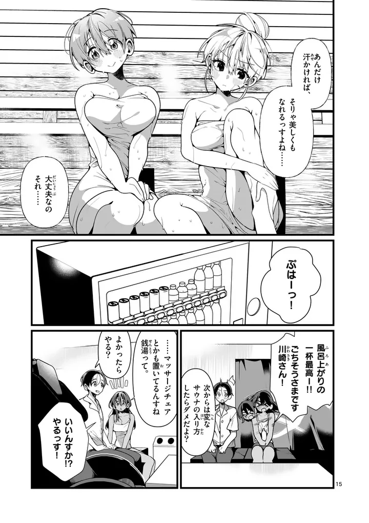 Tadaima Taikichuu Nitsuki Chapter 10 15ページ