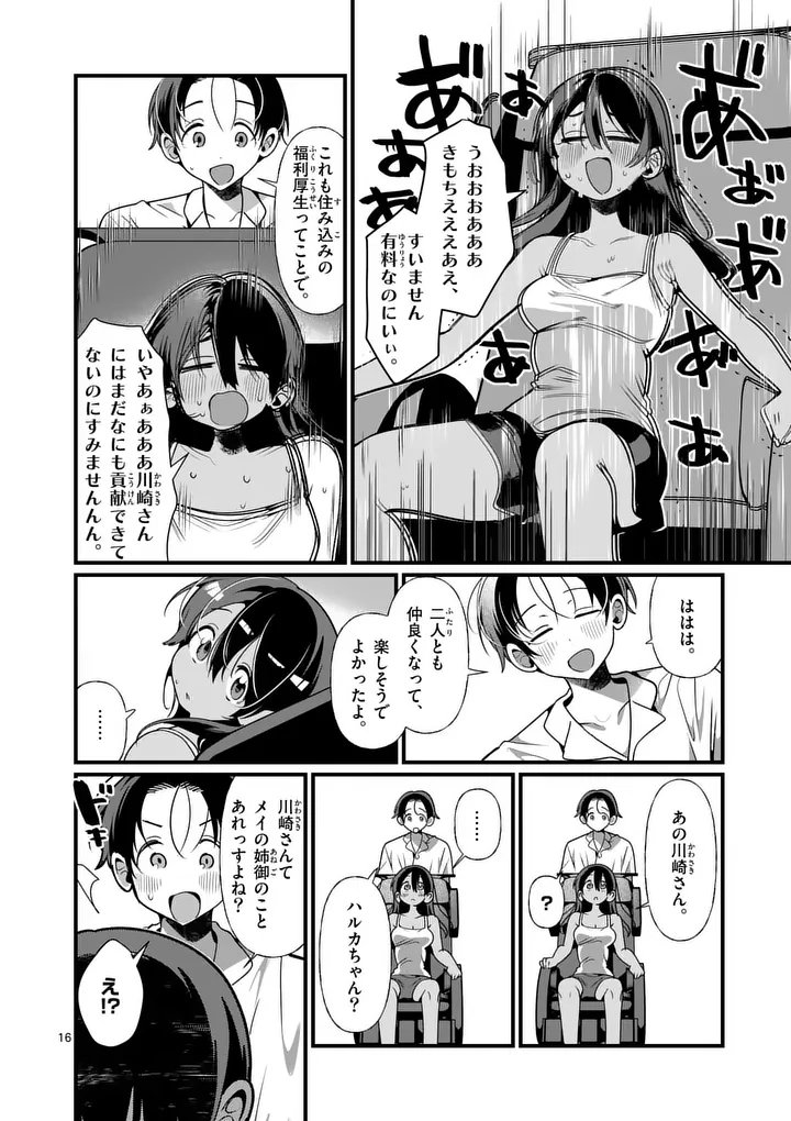 Tadaima Taikichuu Nitsuki Chapter 10 16ページ