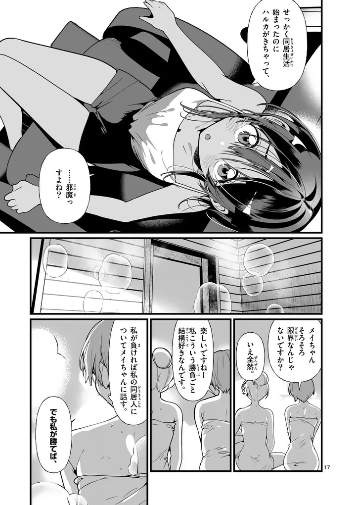 Tadaima Taikichuu Nitsuki Chapter 10 17ページ