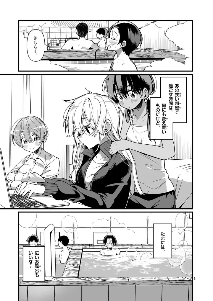Tadaima Taikichuu Nitsuki Chapter 10 3ページ