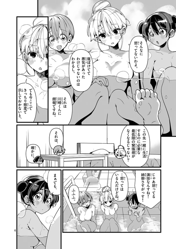 Tadaima Taikichuu Nitsuki Chapter 10 6ページ