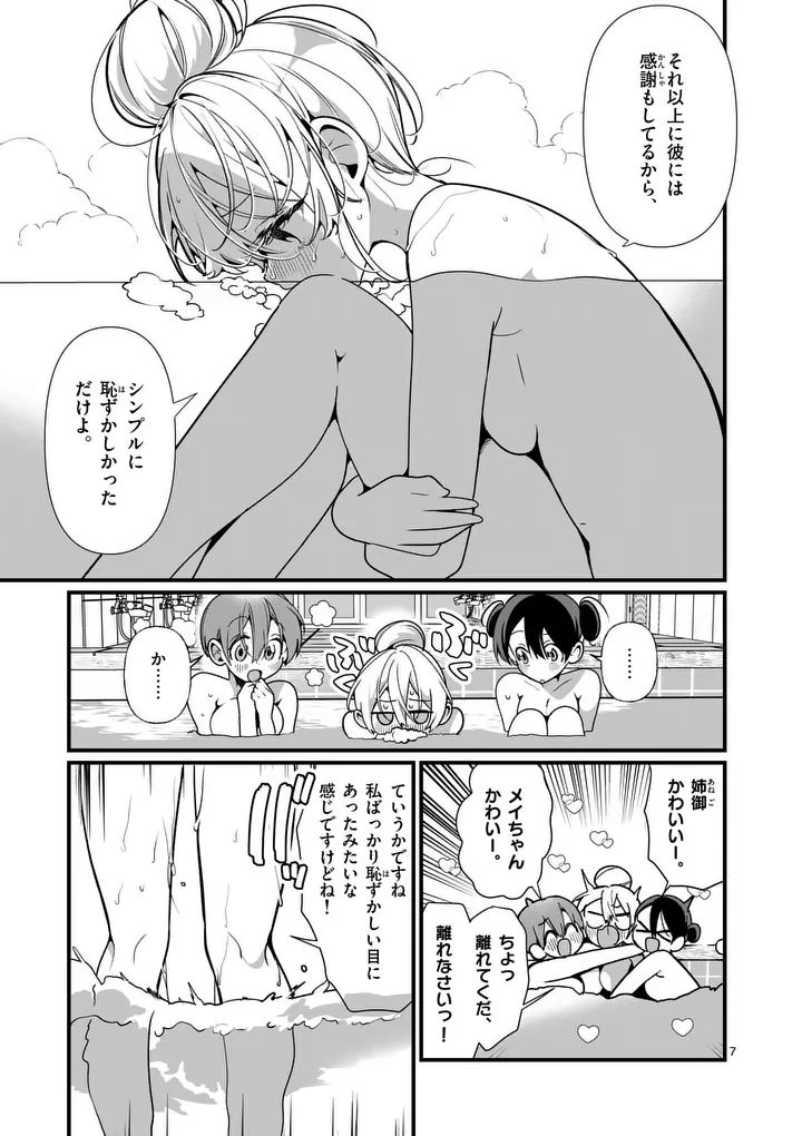 Tadaima Taikichuu Nitsuki Chapter 10 7ページ
