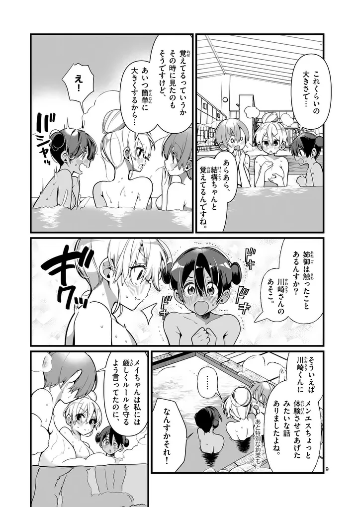 Tadaima Taikichuu Nitsuki Chapter 10 9ページ
