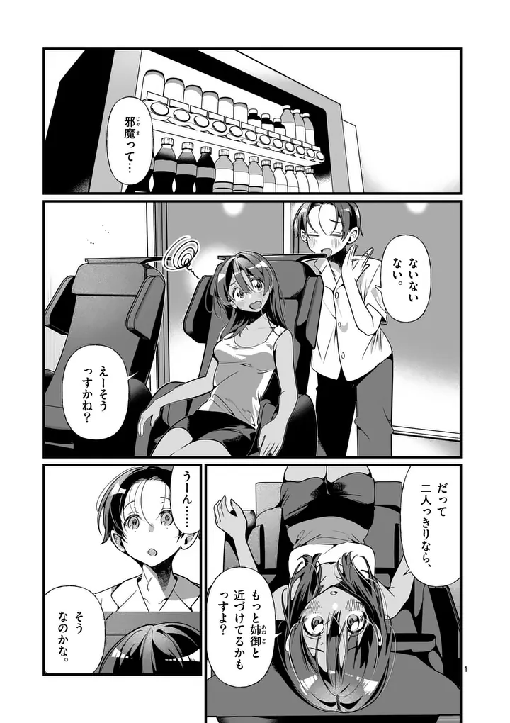 Tadaima Taikichuu Nitsuki Chapter 11 1ページ