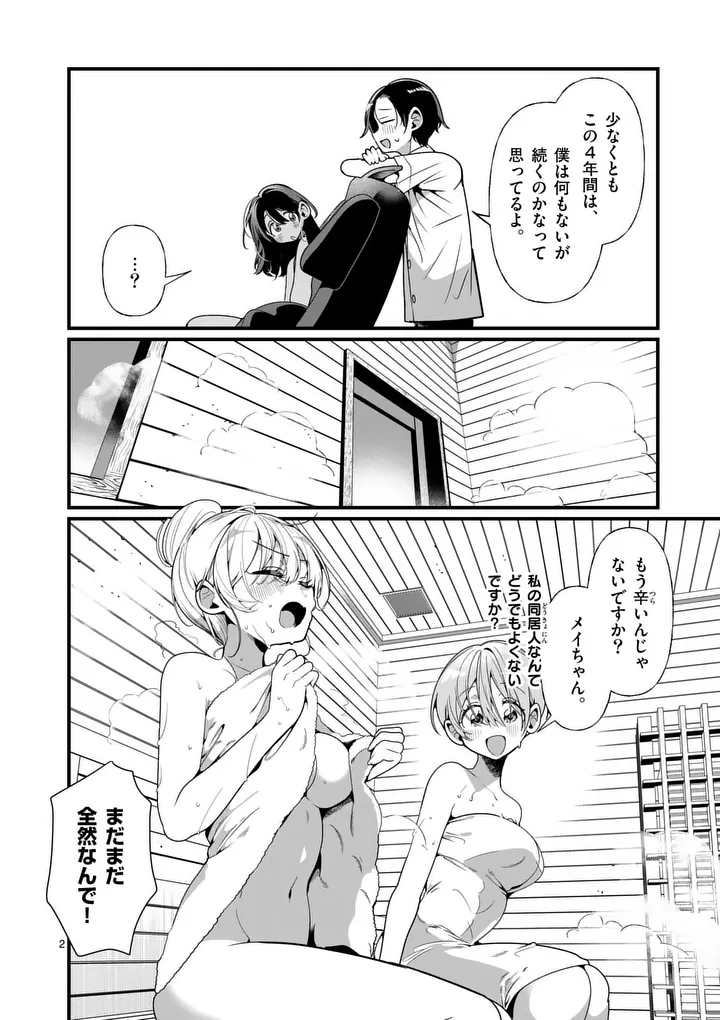 Tadaima Taikichuu Nitsuki Chapter 11 2ページ