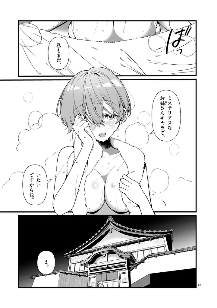 Tadaima Taikichuu Nitsuki Chapter 11 13ページ