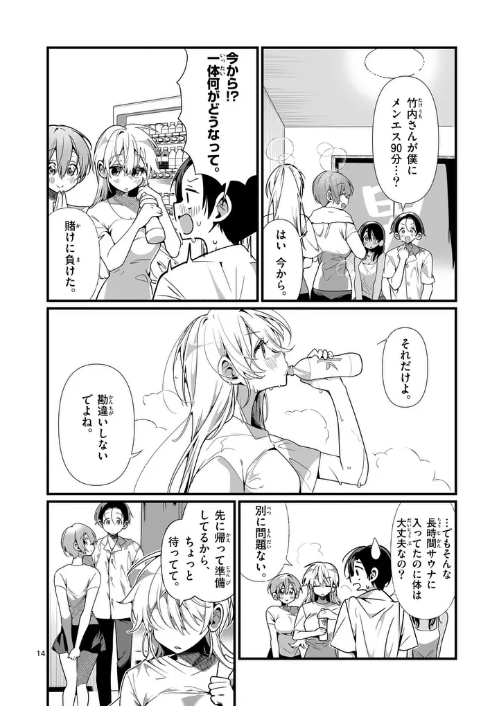 Tadaima Taikichuu Nitsuki Chapter 11 14ページ
