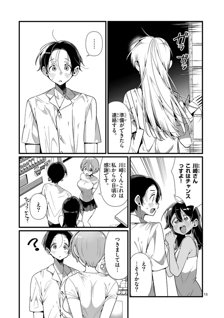 Tadaima Taikichuu Nitsuki Chapter 11 15ページ