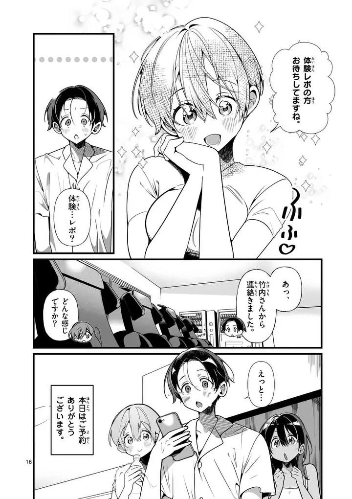 Tadaima Taikichuu Nitsuki Chapter 11 16ページ