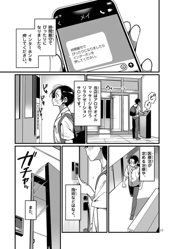 Tadaima Taikichuu Nitsuki Chapter 11 17ページ