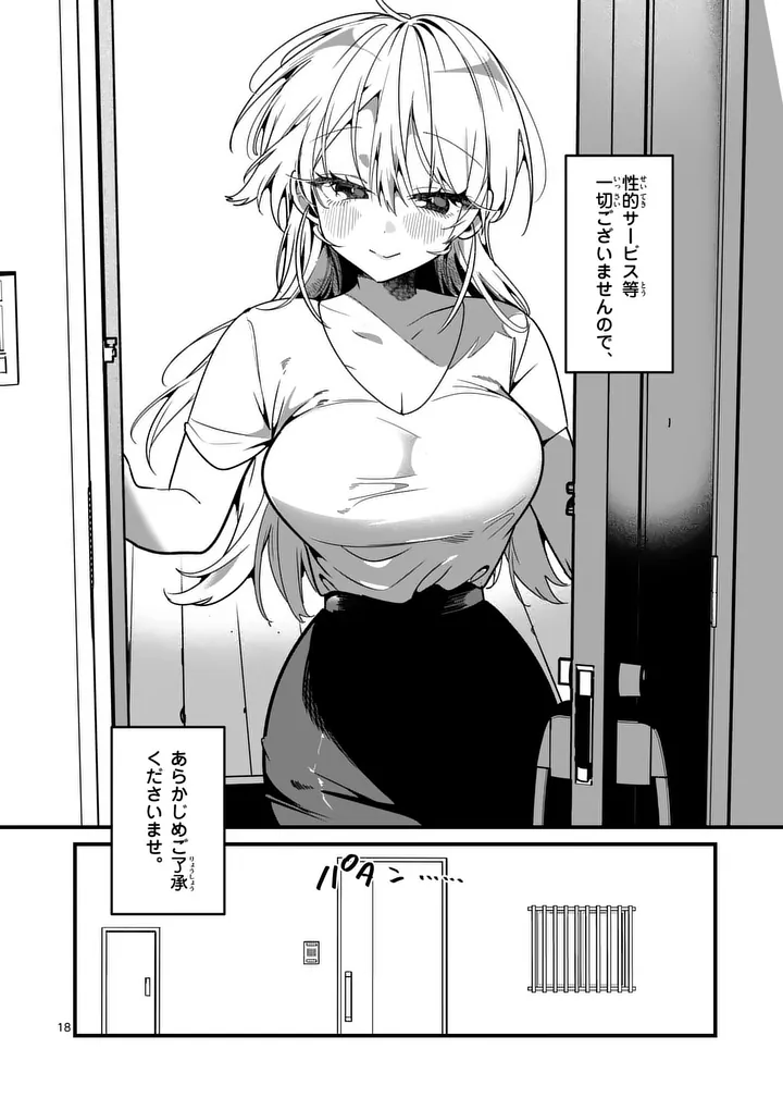 Tadaima Taikichuu Nitsuki Chapter 11 18ページ