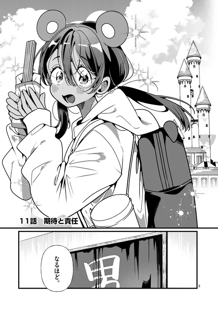 Tadaima Taikichuu Nitsuki Chapter 11 3ページ