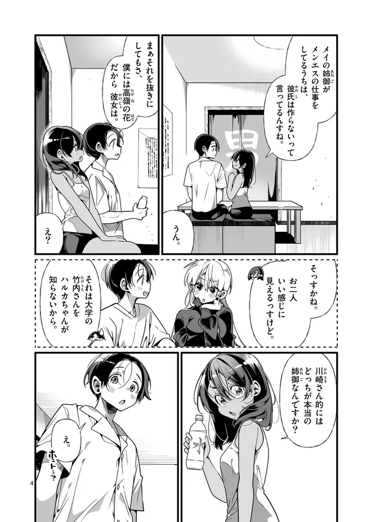 Tadaima Taikichuu Nitsuki Chapter 11 4ページ