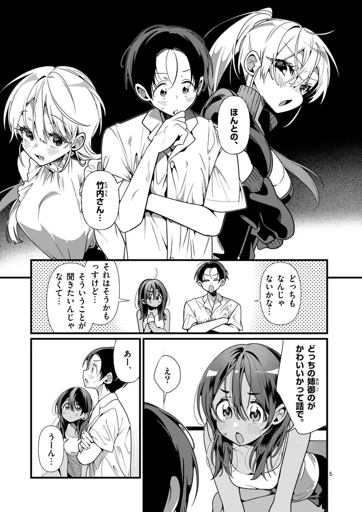 Tadaima Taikichuu Nitsuki Chapter 11 5ページ