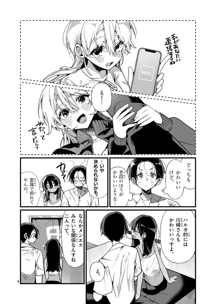 Tadaima Taikichuu Nitsuki Chapter 11 6ページ