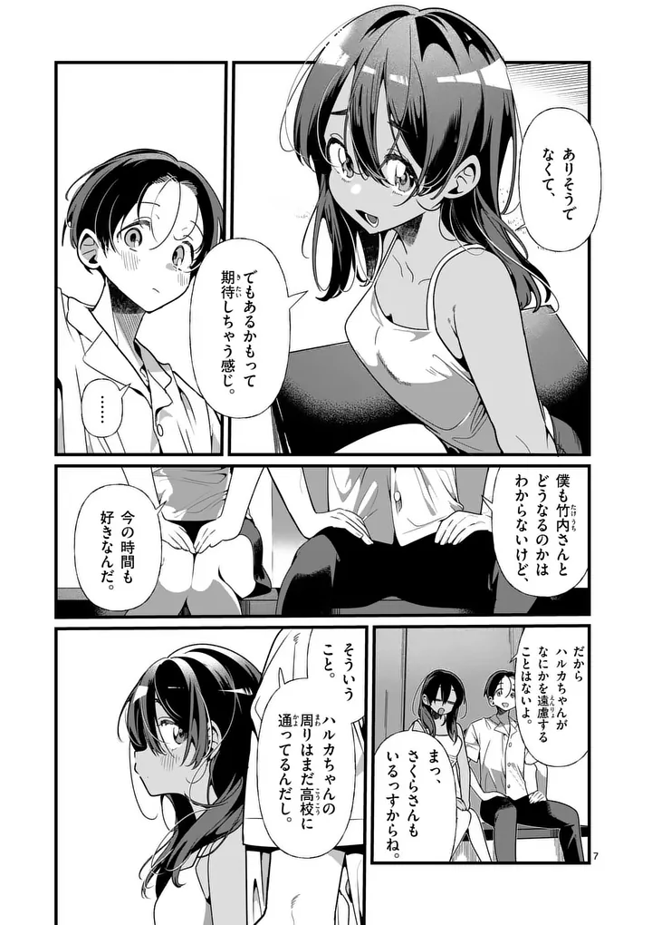 Tadaima Taikichuu Nitsuki Chapter 11 7ページ