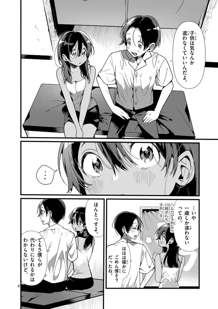 Tadaima Taikichuu Nitsuki Chapter 11 8ページ