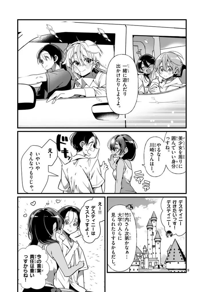 Tadaima Taikichuu Nitsuki Chapter 11 9ページ