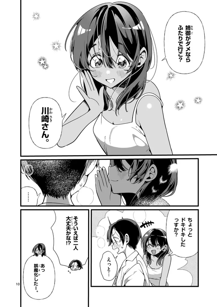 Tadaima Taikichuu Nitsuki Chapter 11 10ページ