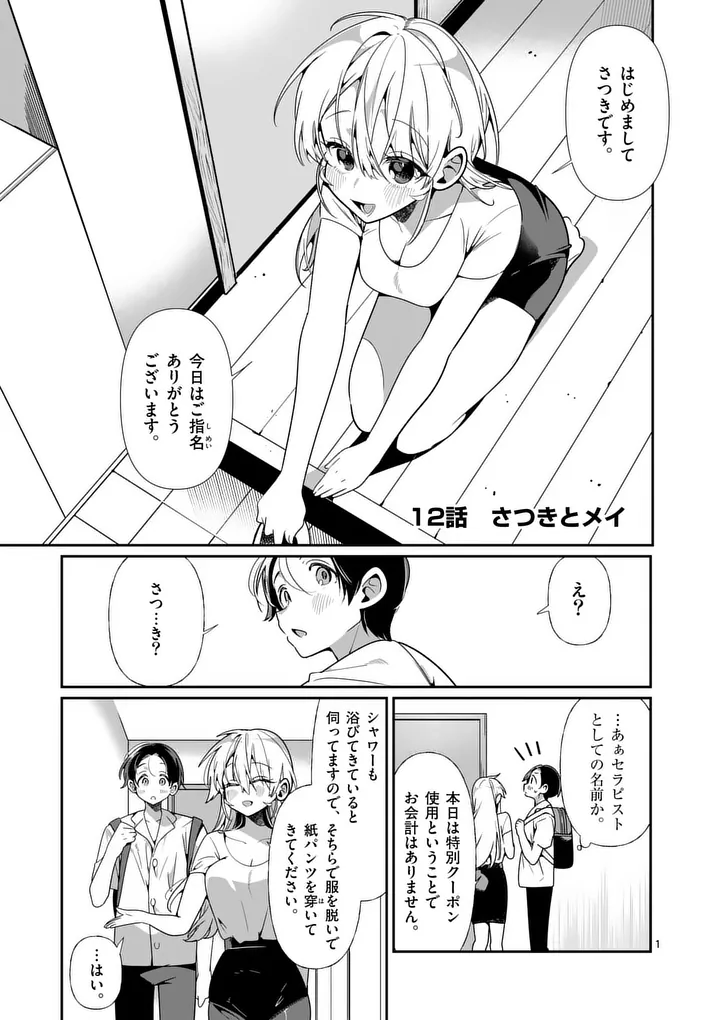Tadaima Taikichuu Nitsuki Chapter 12 1ページ