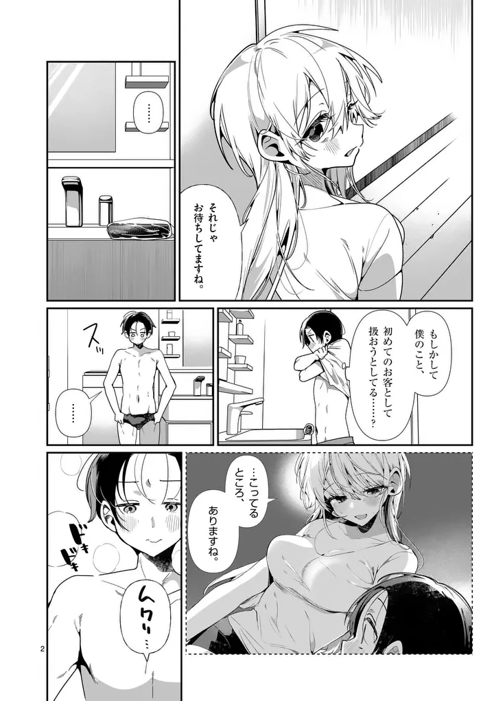 Tadaima Taikichuu Nitsuki Chapter 12 2ページ